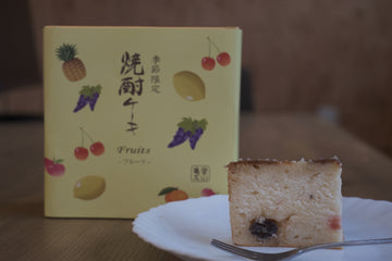 【期間限定】焼酎ケーキ ‐フルーツ‐
